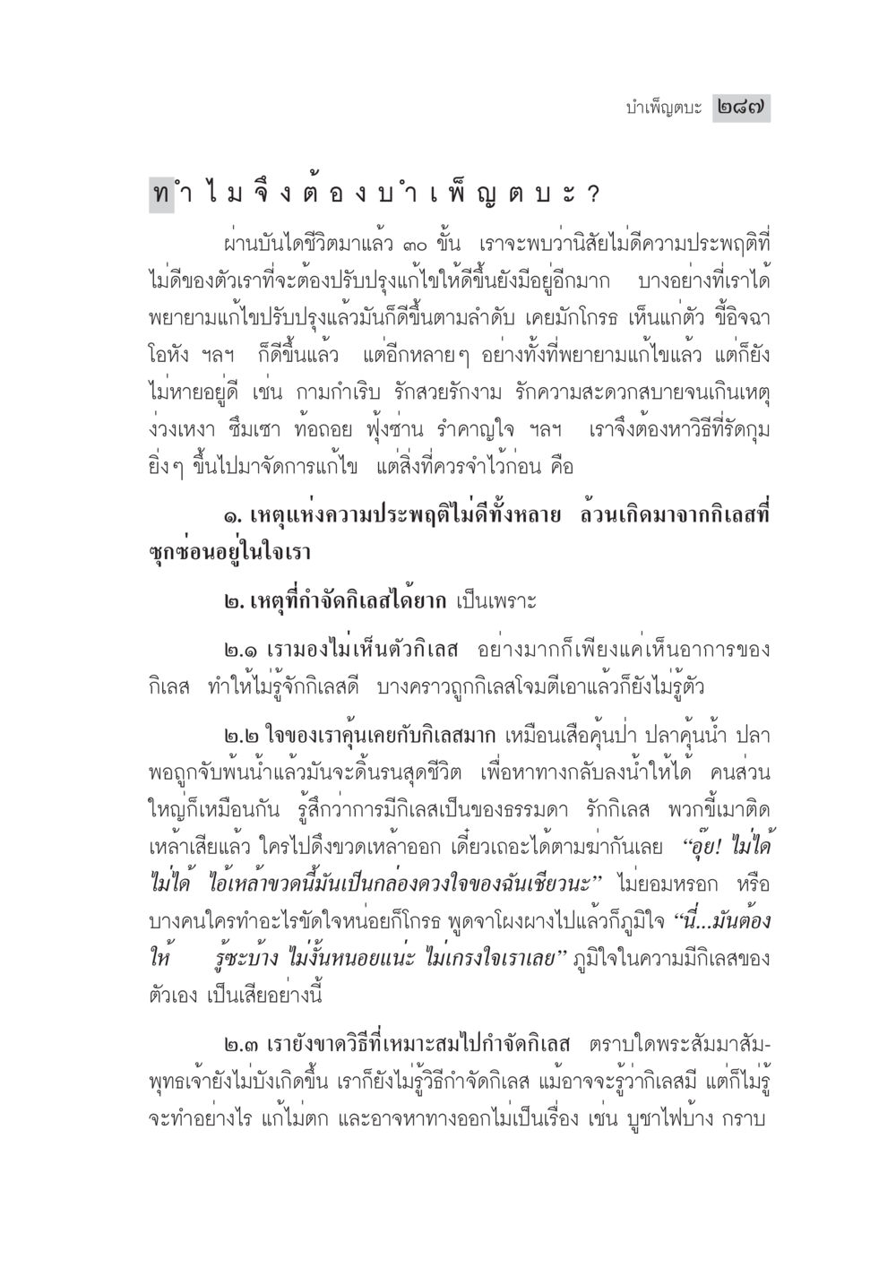 ทำไมจึงต้องบำเพ็ญฌาน มงคลชีวิต ฉบับทางก้าวหน้า หน้า 312
