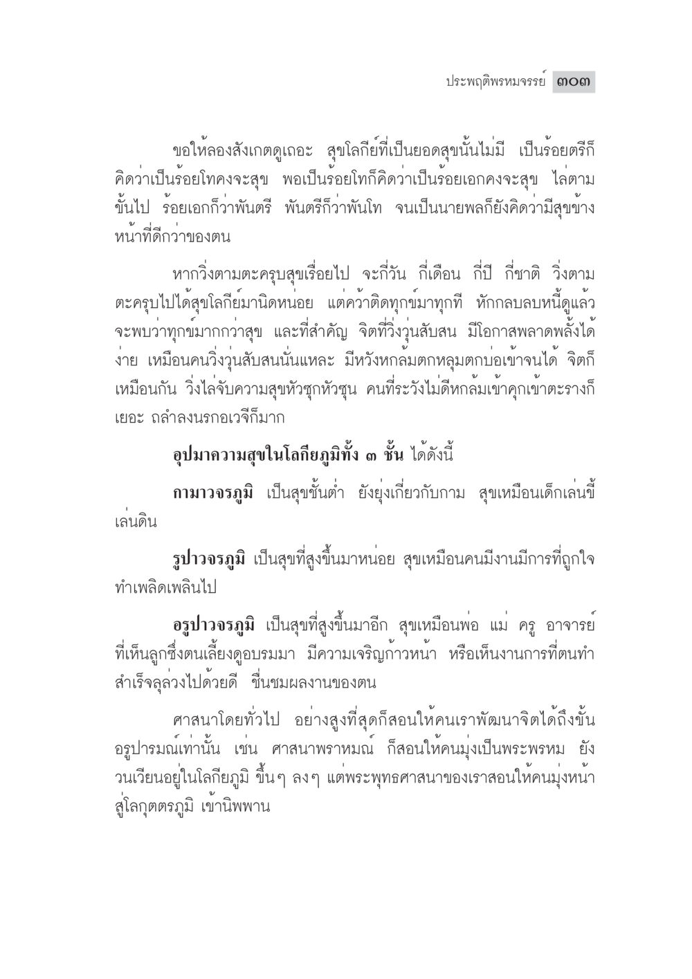 การพัฒนาจิตและความสุข มงคลชีวิต ฉบับทางก้าวหน้า หน้า 328