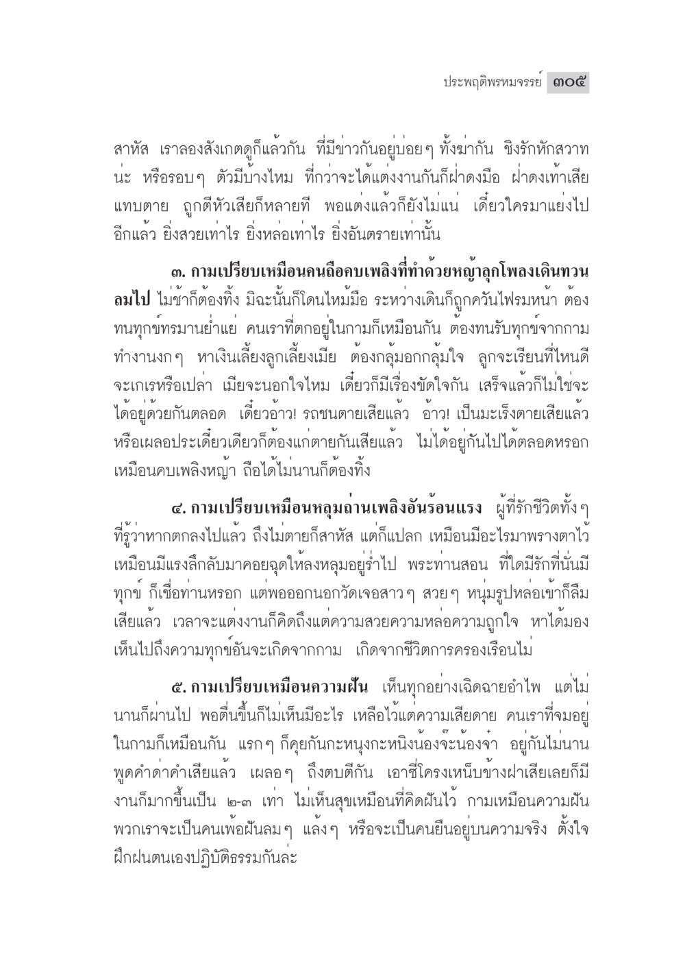 การแปลงข้อความจากภาพเป็นข้อความ มงคลชีวิต ฉบับทางก้าวหน้า หน้า 330
