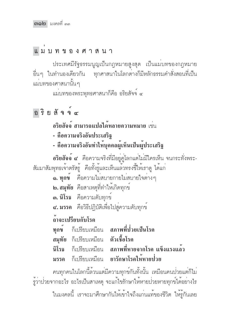 อริยสัจ 4 ในพระพุทธศาสนา มงคลชีวิต ฉบับทางก้าวหน้า หน้า 337