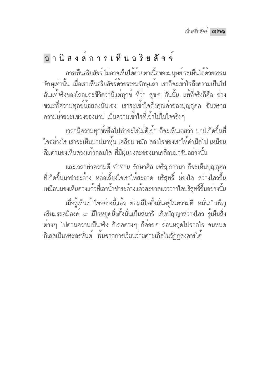 อริยะลำจังและอานิสงส์ มงคลชีวิต ฉบับทางก้าวหน้า หน้า 346