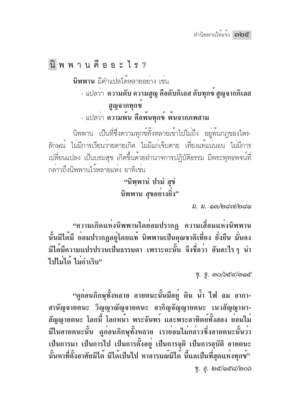 นิพนานคืออะไร มงคลชีวิต ฉบับทางก้าวหน้า หน้า 350