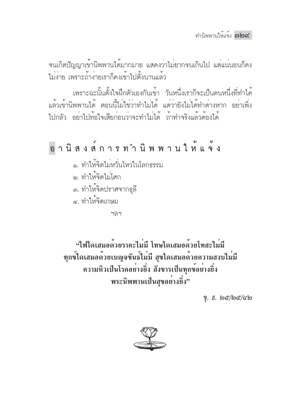 ทำพิณพานให้แจ้ง มงคลชีวิต ฉบับทางก้าวหน้า หน้า 354