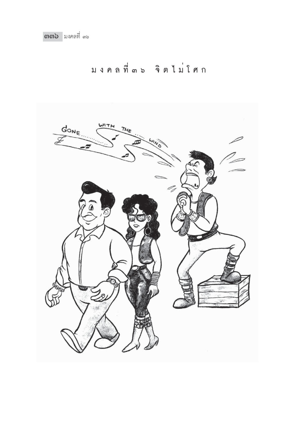 null มงคลชีวิต ฉบับทางก้าวหน้า หน้า 361