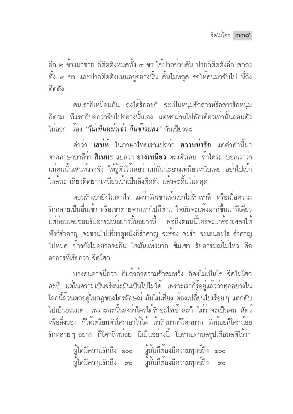 null มงคลชีวิต ฉบับทางก้าวหน้า หน้า 364