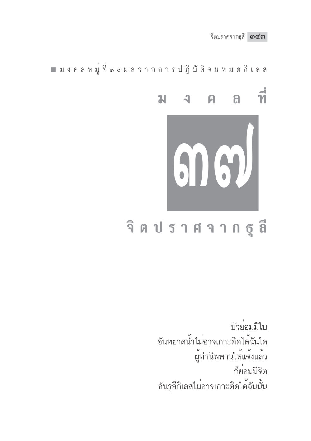 null มงคลชีวิต ฉบับทางก้าวหน้า หน้า 368