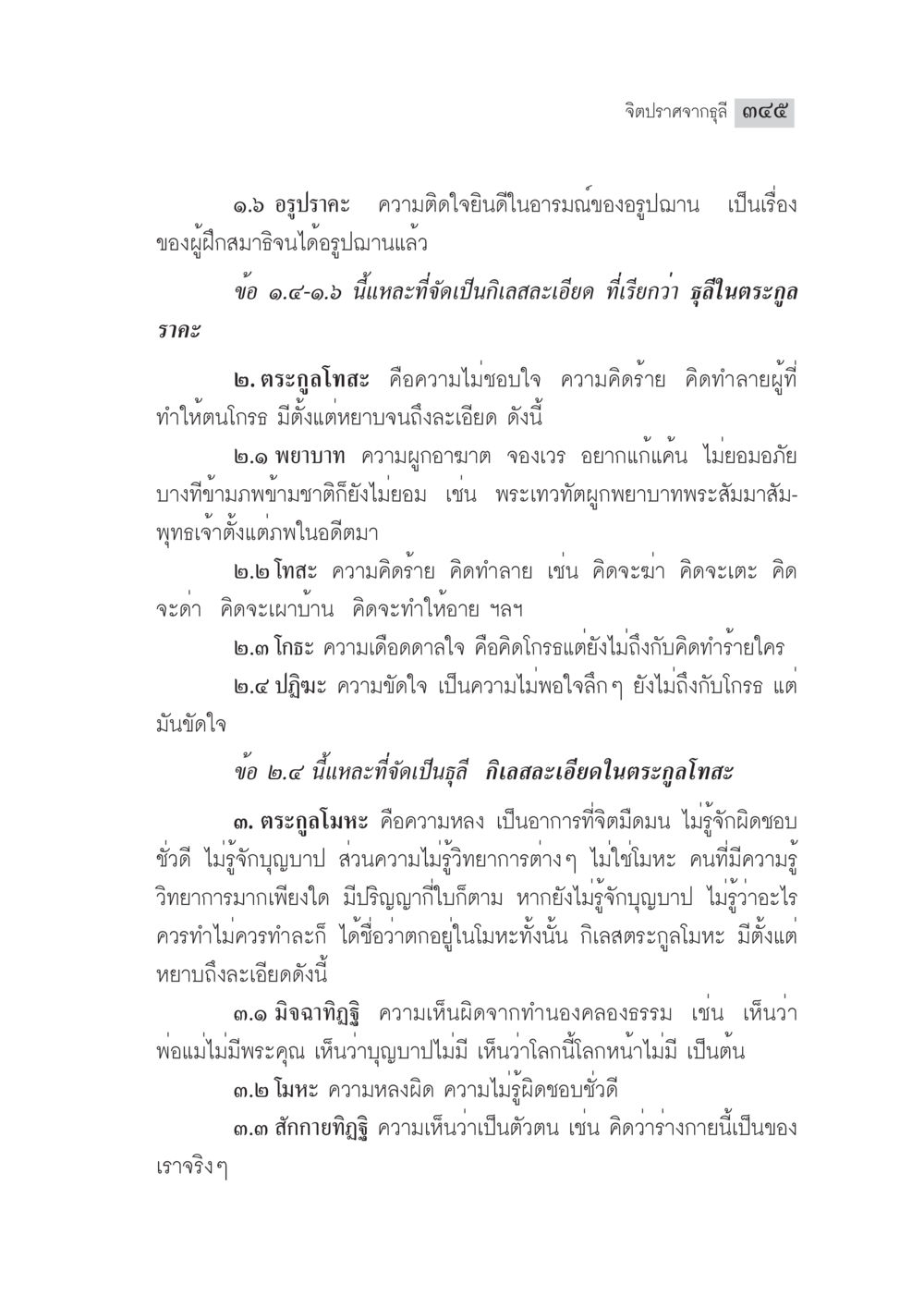 จิตปราศจากลิ้ม มงคลชีวิต ฉบับทางก้าวหน้า หน้า 370