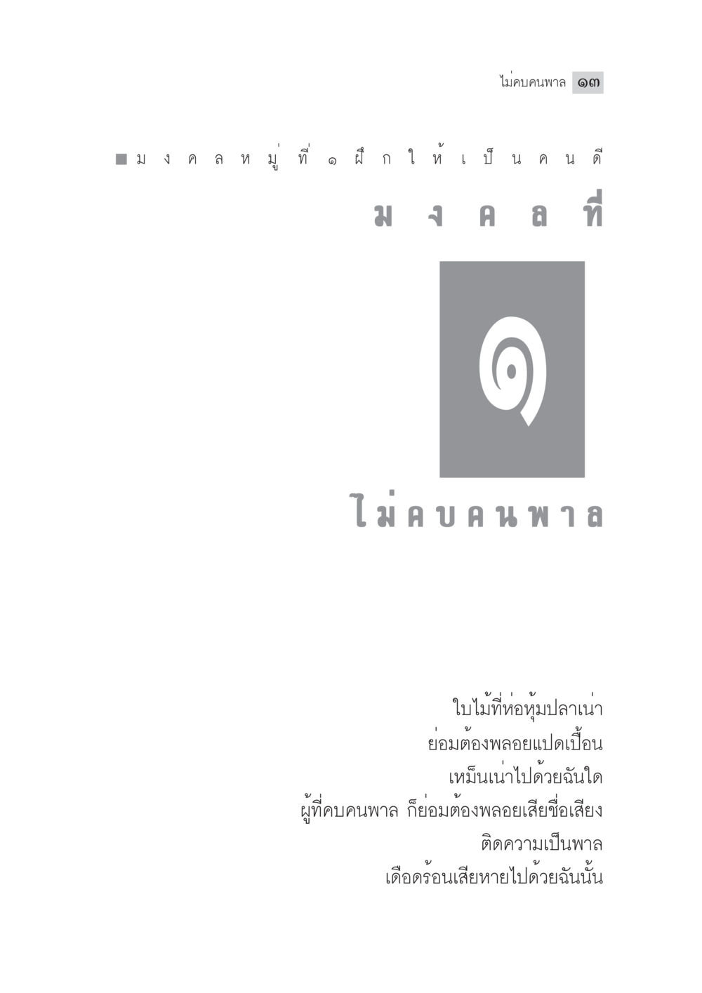 null มงคลชีวิต ฉบับทางก้าวหน้า หน้า 38