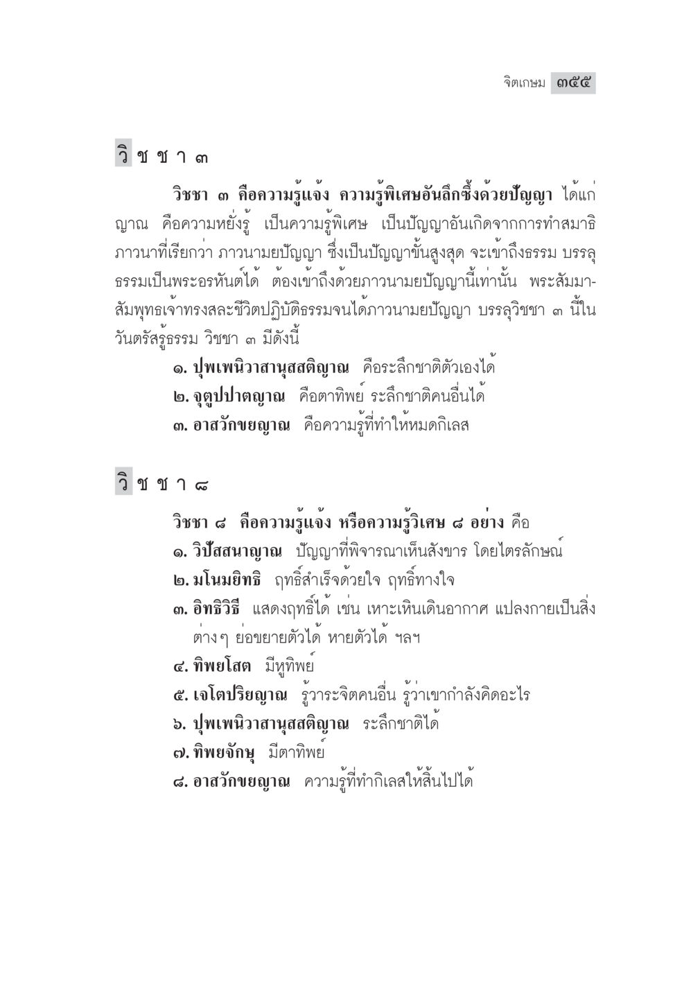ความรู้แจ้งและความรู้พิเศษอันลึกซึ้ง มงคลชีวิต ฉบับทางก้าวหน้า หน้า 380