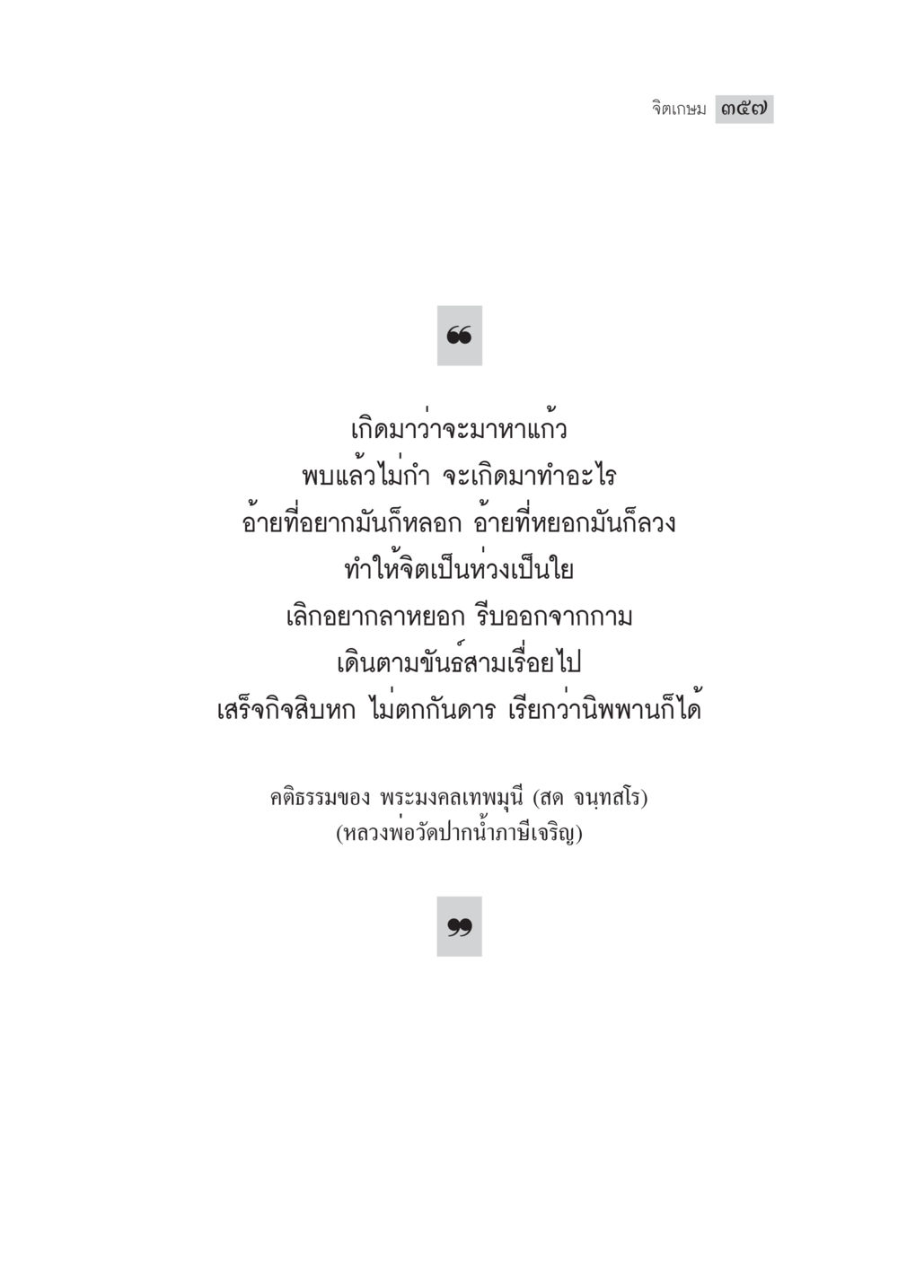 null มงคลชีวิต ฉบับทางก้าวหน้า หน้า 382