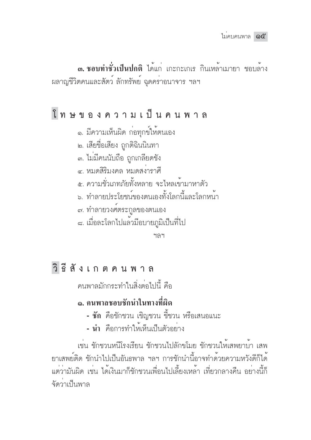 ไมควบคุมคนพล มงคลชีวิต ฉบับทางก้าวหน้า หน้า 40
