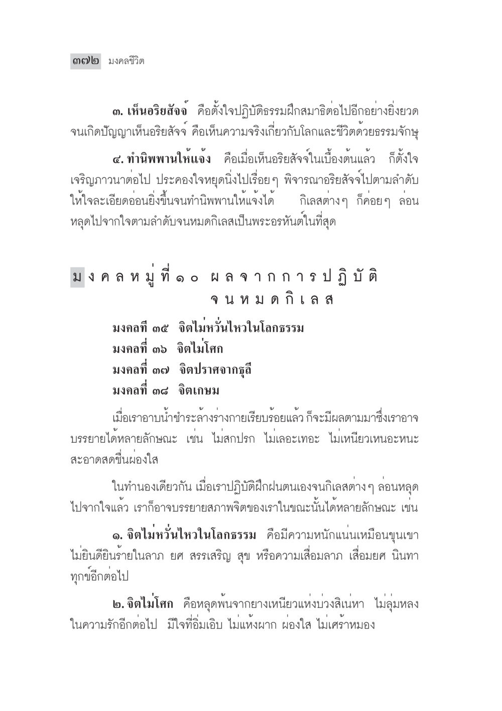 37 มงคลชีวิต มงคลชีวิต ฉบับทางก้าวหน้า หน้า 397