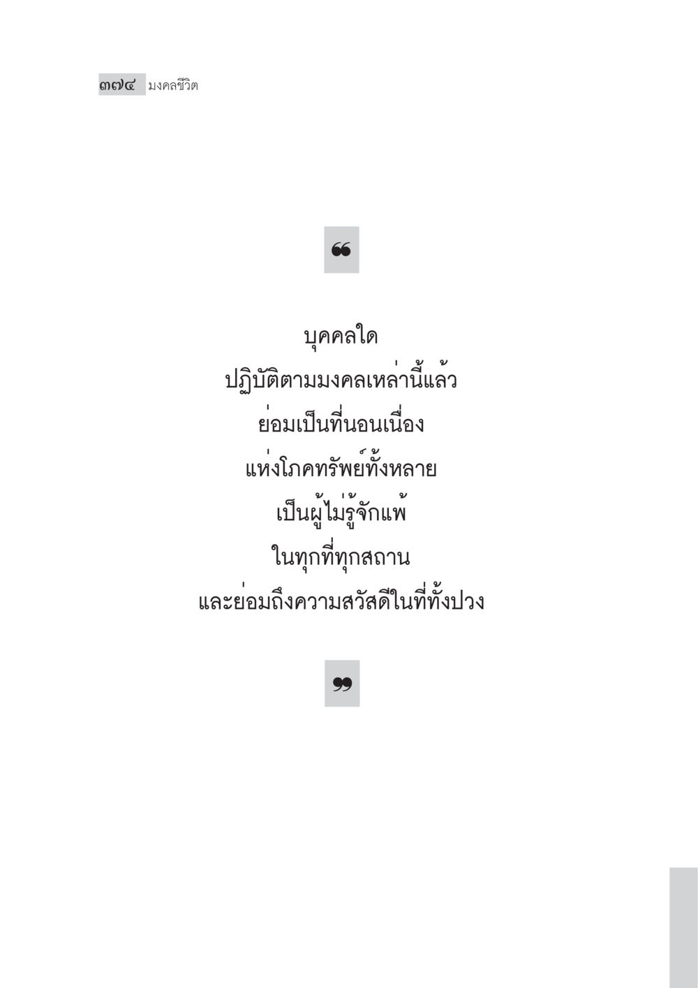 null มงคลชีวิต ฉบับทางก้าวหน้า หน้า 399