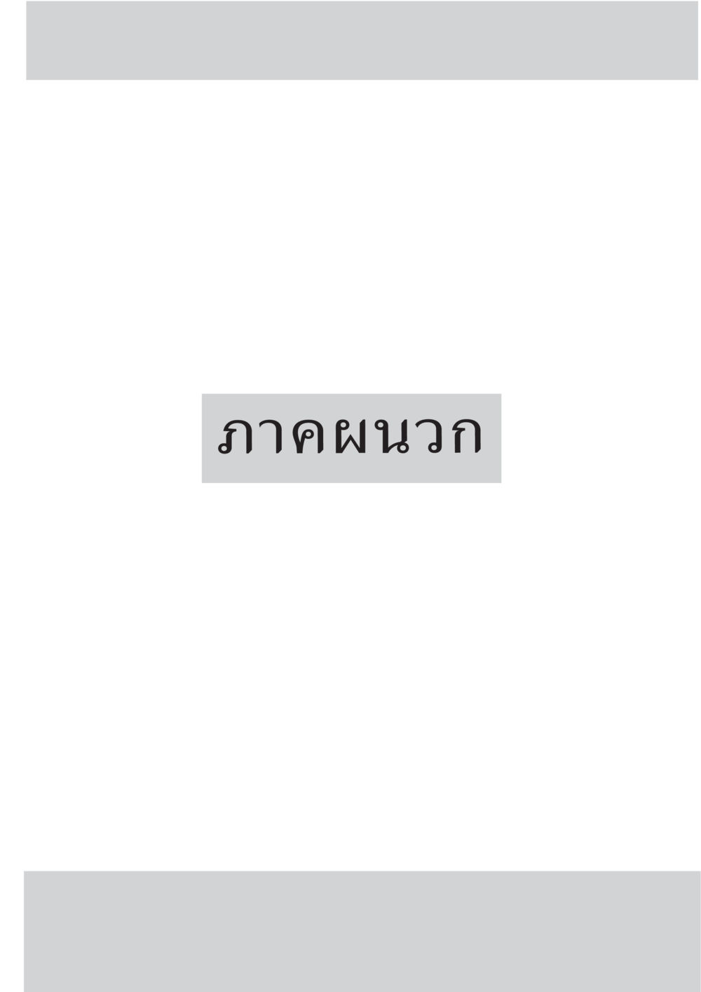 null มงคลชีวิต ฉบับทางก้าวหน้า หน้า 400