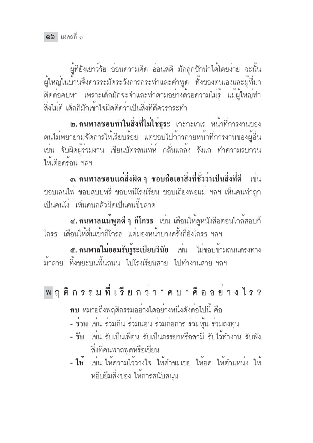 ๑๒ มงคลที่ ๑ มงคลชีวิต ฉบับทางก้าวหน้า หน้า 41