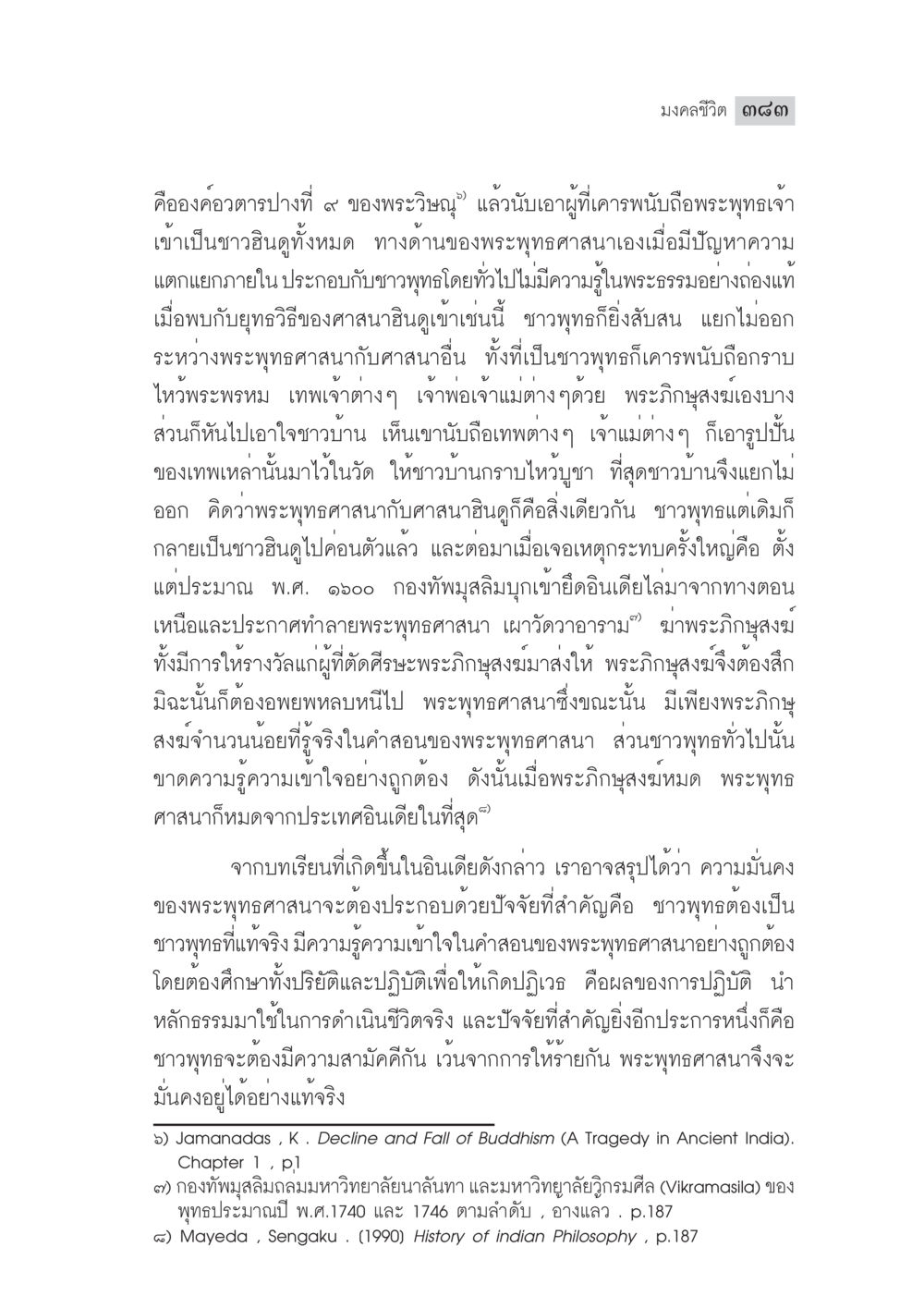 มงคลชีวิต ๓๙ - ความเข้าใจพระพุทธศาสนา มงคลชีวิต ฉบับทางก้าวหน้า หน้า 408
