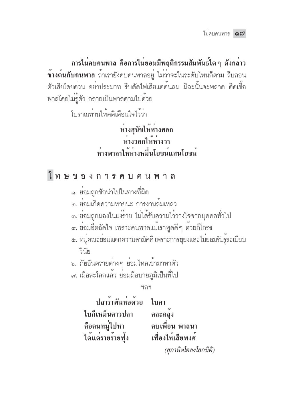 การไม่บําคบคนพาล มงคลชีวิต ฉบับทางก้าวหน้า หน้า 42
