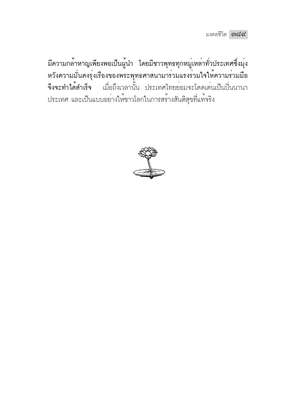 null มงคลชีวิต ฉบับทางก้าวหน้า หน้า 414