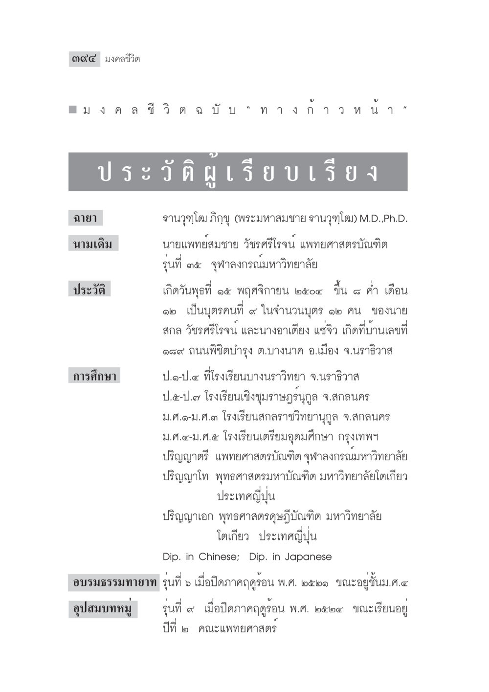 มงคลชีวิตฉบับ “ทางก้าวหน้า” มงคลชีวิต ฉบับทางก้าวหน้า หน้า 419