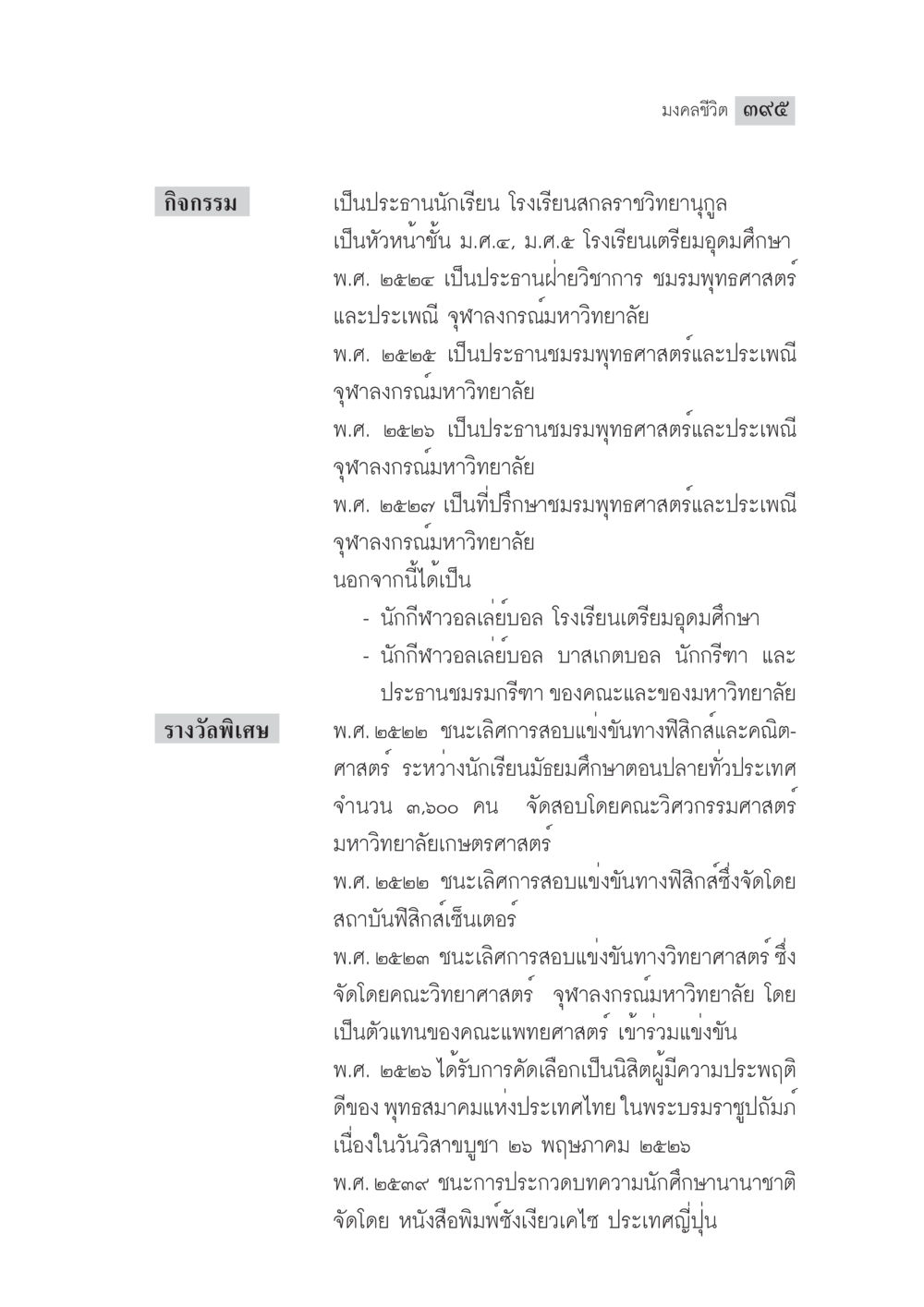 มงคลชีวิต 395 มงคลชีวิต ฉบับทางก้าวหน้า หน้า 420