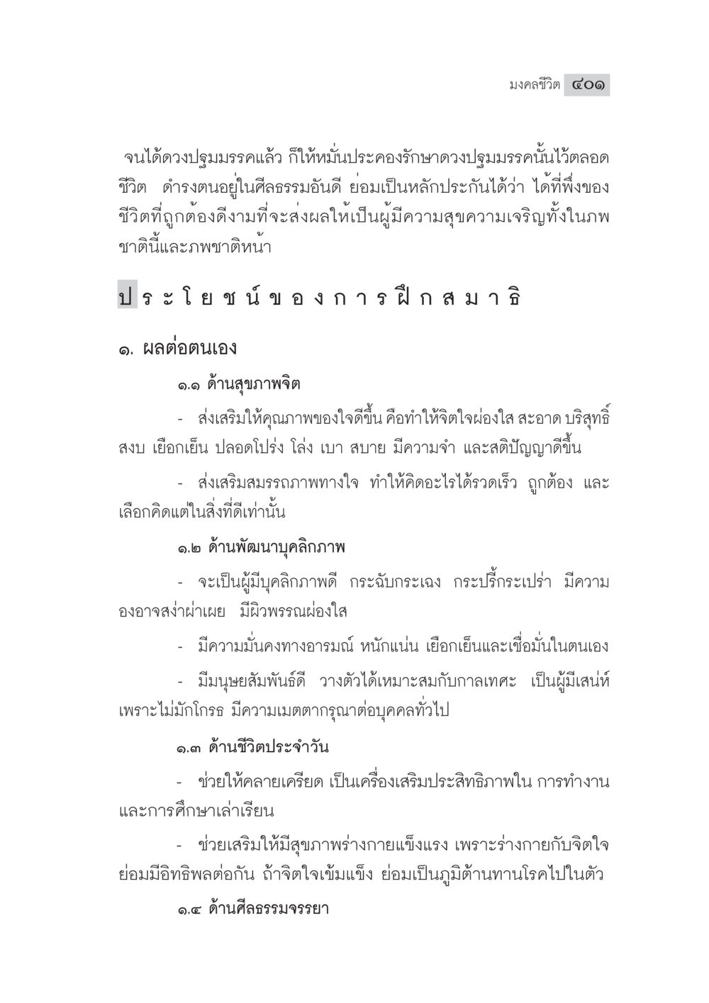 มงคลชีวิต ๑๐๔ มงคลชีวิต ฉบับทางก้าวหน้า หน้า 426
