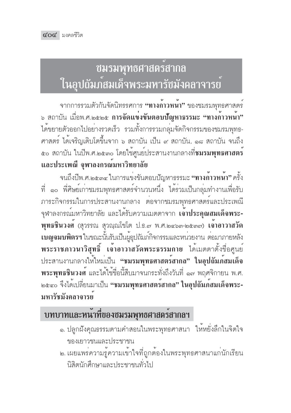 มงคลชีวิต มงคลชีวิต ฉบับทางก้าวหน้า หน้า 429