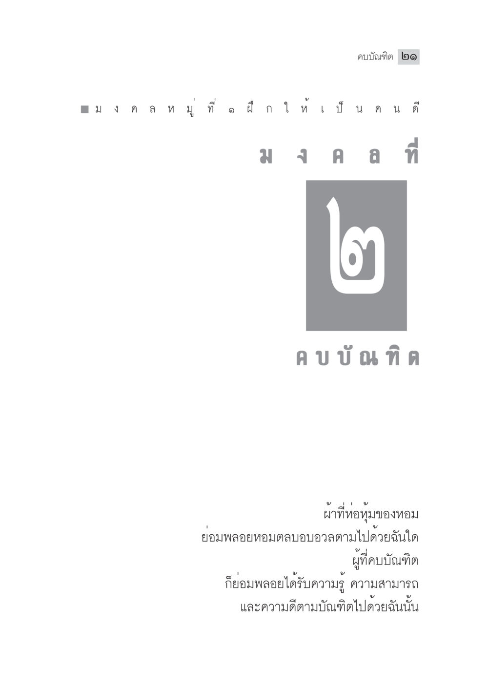 null มงคลชีวิต ฉบับทางก้าวหน้า หน้า 46