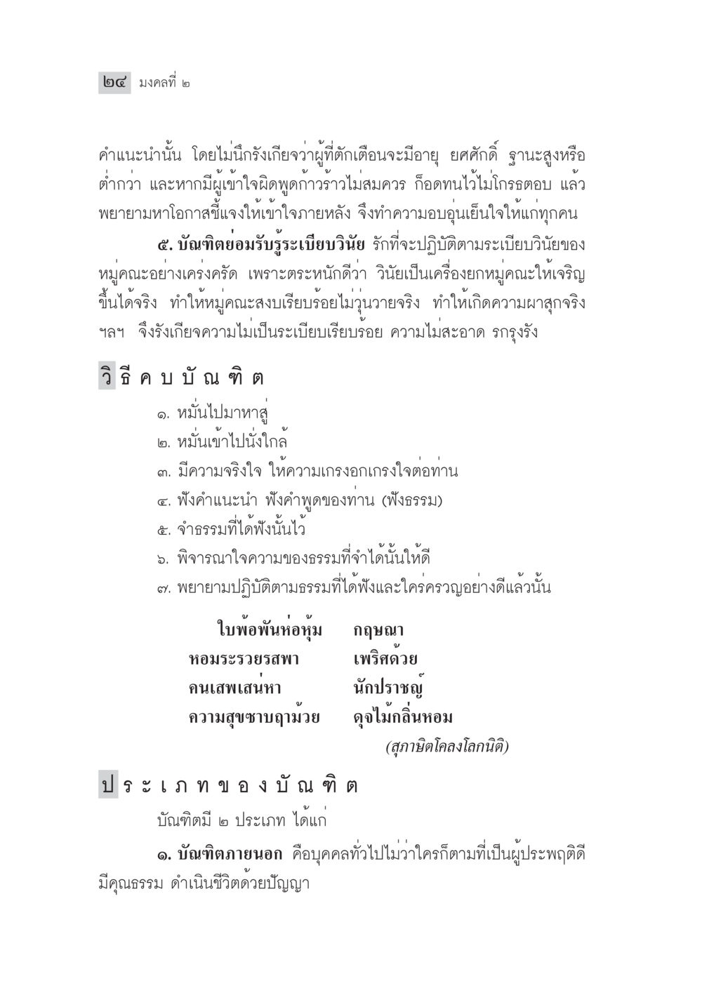 24 มงคลที่ 2 มงคลชีวิต ฉบับทางก้าวหน้า หน้า 49
