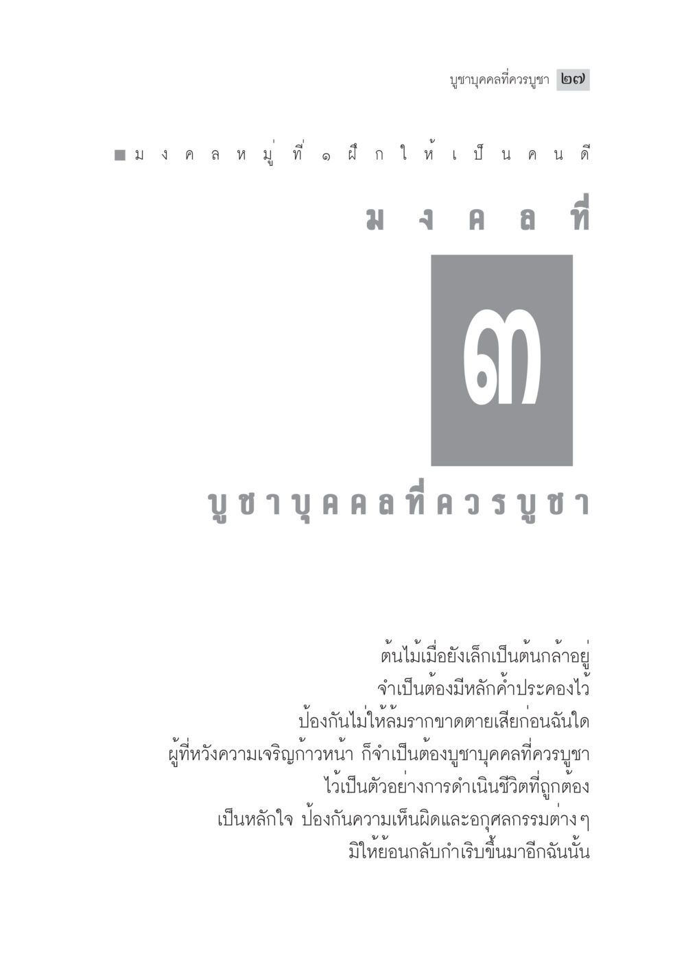 บุคคลที่ควรรู้ชาในชีวิต มงคลชีวิต ฉบับทางก้าวหน้า หน้า 52
