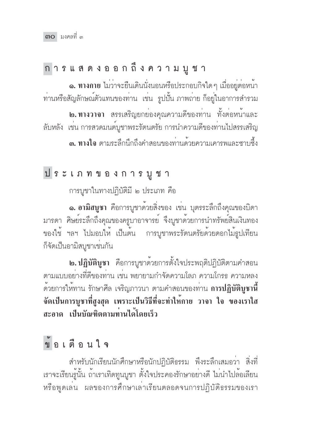 การแสดงออกถึงความบุ๋ชา มงคลชีวิต ฉบับทางก้าวหน้า หน้า 55