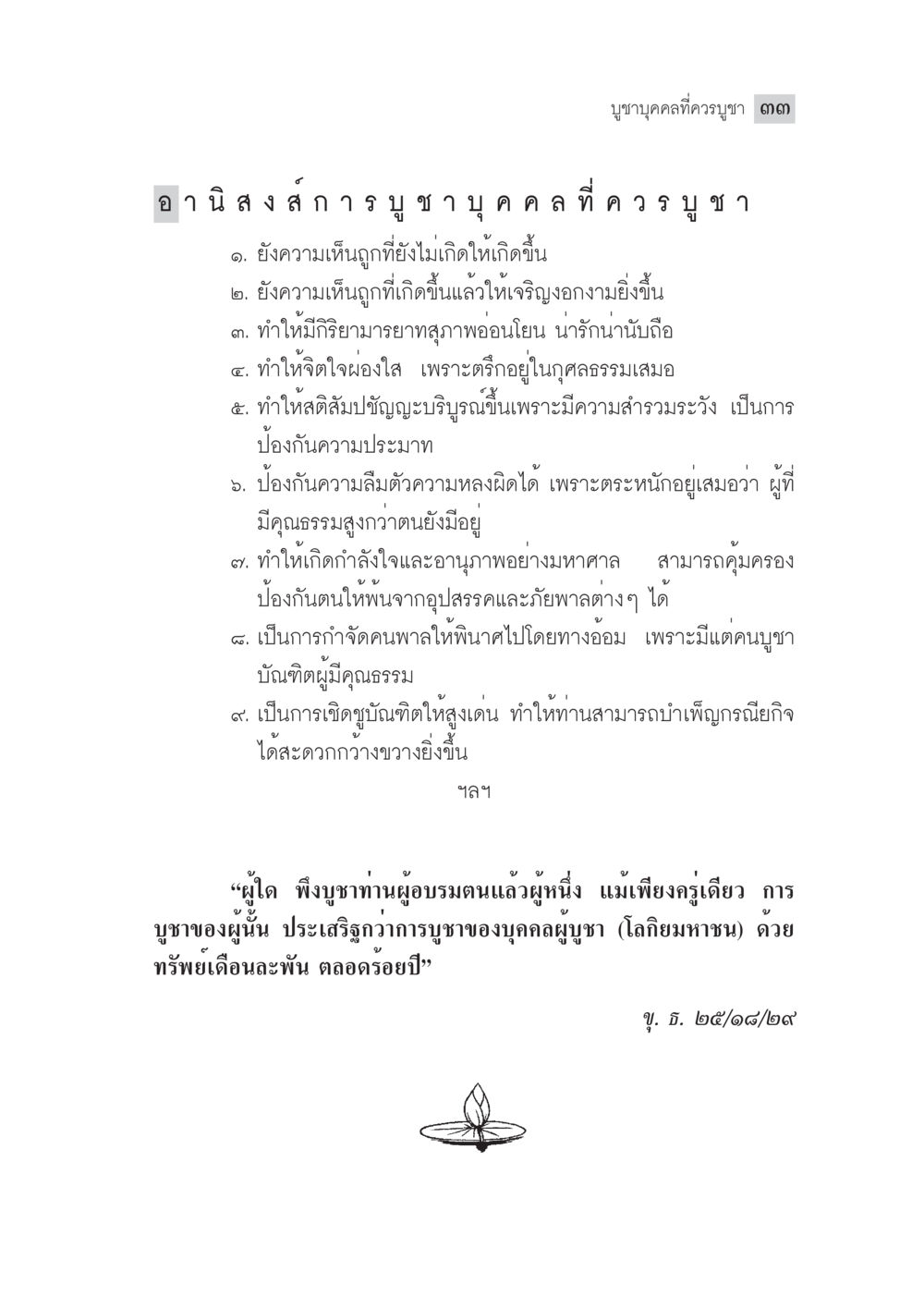 อานิสงส์จากบุญบูชา มงคลชีวิต ฉบับทางก้าวหน้า หน้า 58