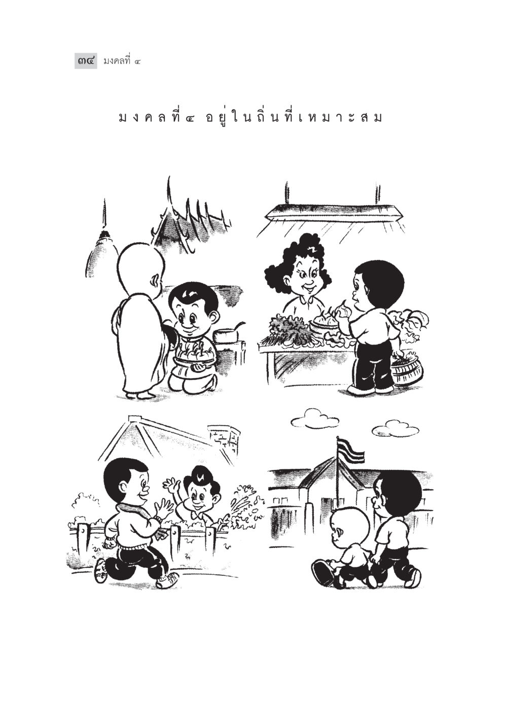 null มงคลชีวิต ฉบับทางก้าวหน้า หน้า 59