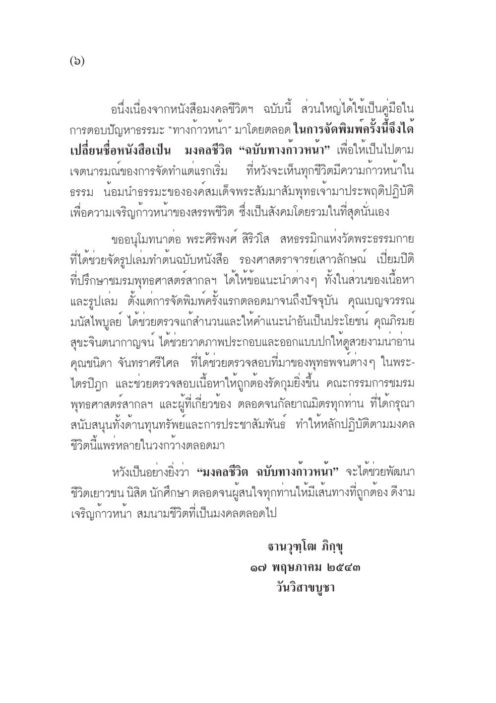 มงคลชีวิต ฉบับทางก้าวหน้า มงคลชีวิต ฉบับทางก้าวหน้า หน้า 7