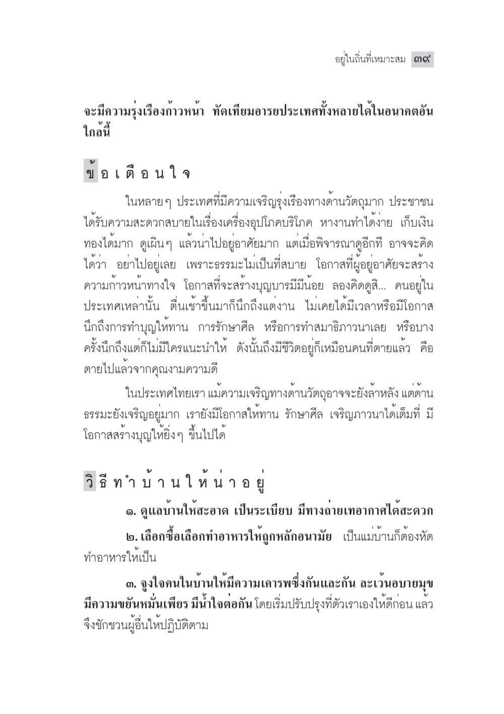 ความรุ่งเรืองทางใจและวิธีทำบ้านให้น่าอยู่ มงคลชีวิต ฉบับทางก้าวหน้า หน้า 64