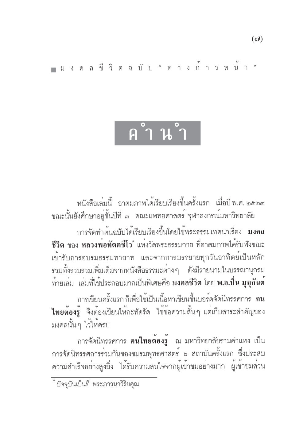 มงคลชีวับฉบับ “ทางก้าวหน้า” มงคลชีวิต ฉบับทางก้าวหน้า หน้า 8