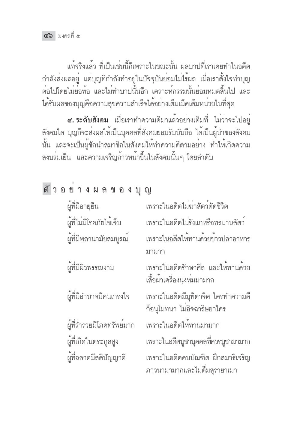 ผลของบุญและความสำเร็จในชีวิต มงคลชีวิต ฉบับทางก้าวหน้า หน้า 71