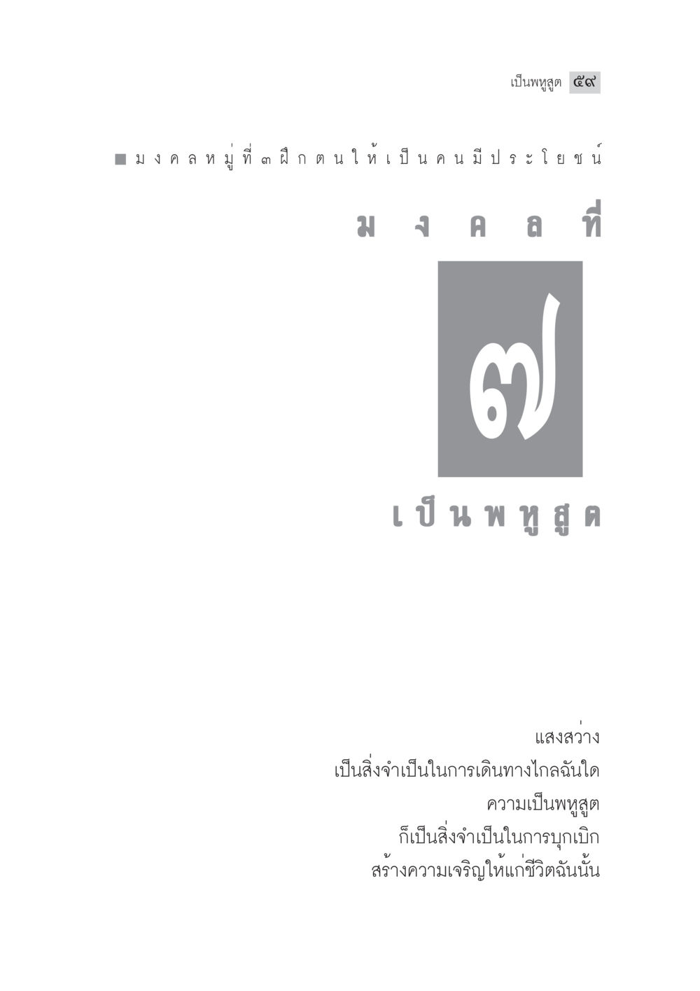 null มงคลชีวิต ฉบับทางก้าวหน้า หน้า 84
