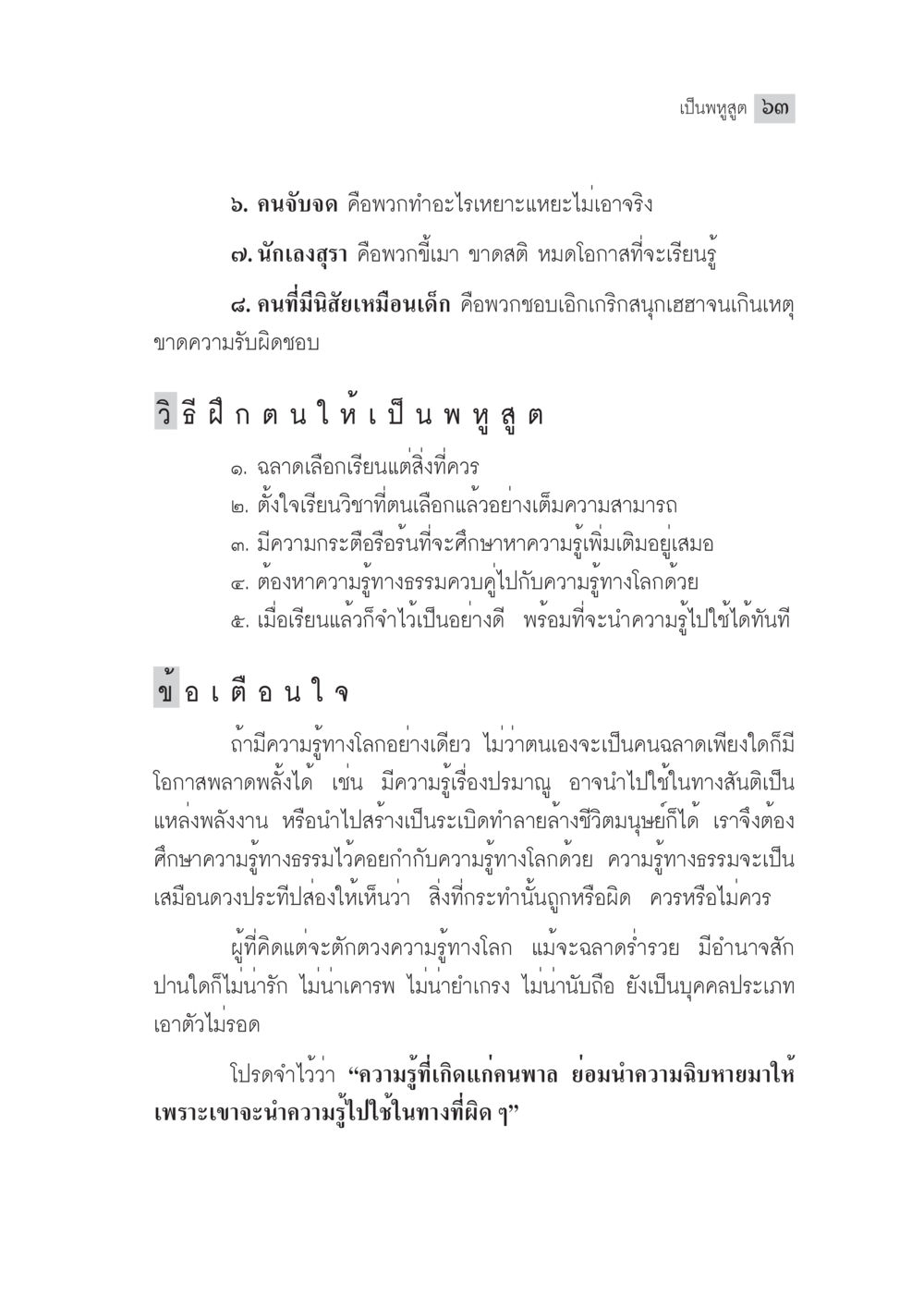 null มงคลชีวิต ฉบับทางก้าวหน้า หน้า 88