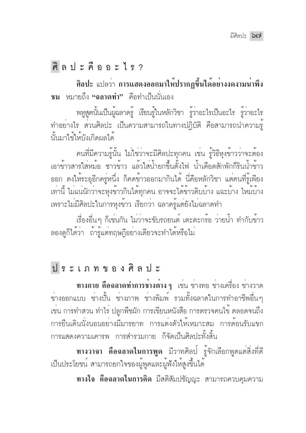 ศิลปะคืออะไร? มงคลชีวิต ฉบับทางก้าวหน้า หน้า 92