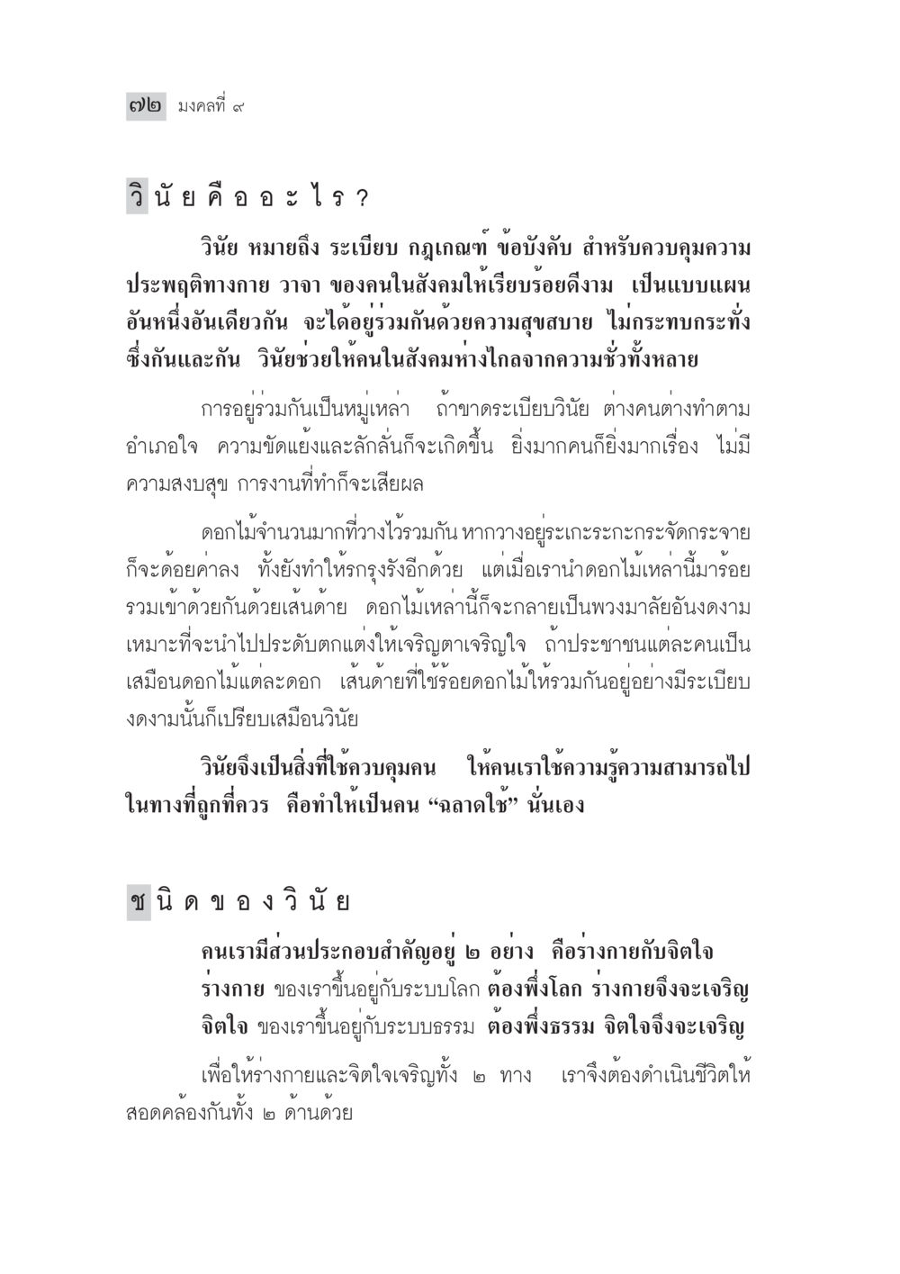 วิบายและความสำคัญต่อสังคม มงคลชีวิต ฉบับทางก้าวหน้า หน้า 97