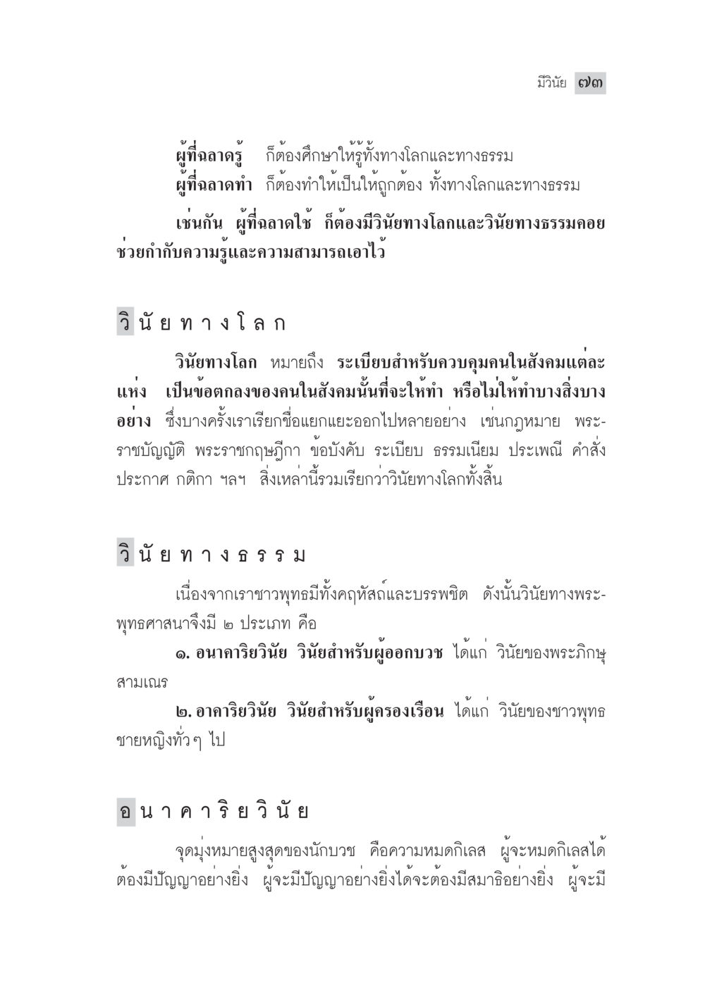 การศึกษาและการปฏิบัติตามทางโลกและทางธรรม มงคลชีวิต ฉบับทางก้าวหน้า หน้า 98
