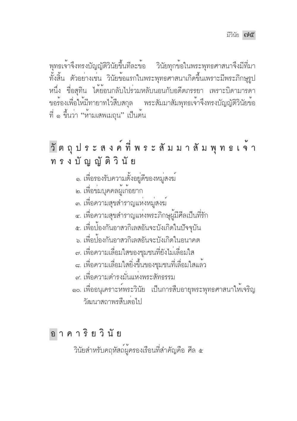 มัวิสัย ๗๕ มงคลชีวิต ฉบับทางก้าวหน้า หน้า 100