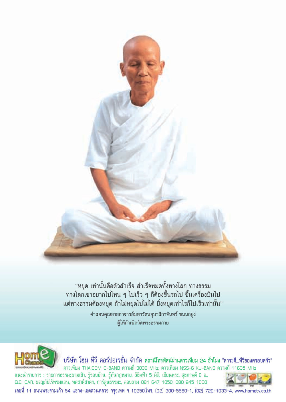 คำสอนและแนวทางการปฏิบัติทางธรรม วารสารอยู่ในบุญ ประจำเดือน มิถุนายน พ.ศ.2555 หน้า 11