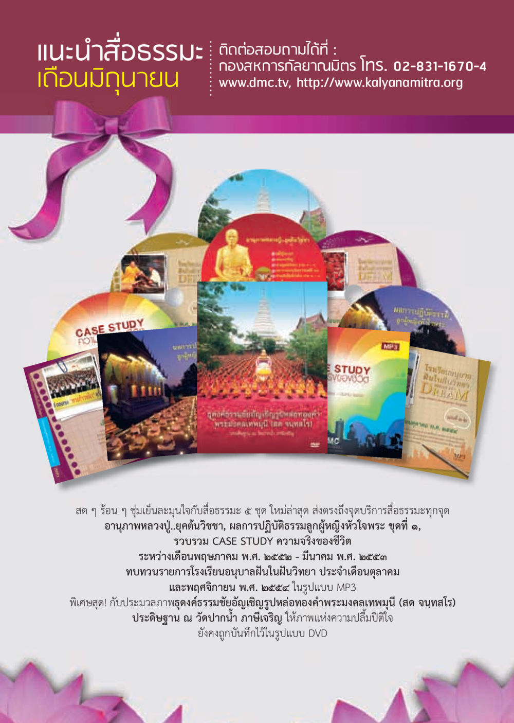 แนะนำสื่อธรรมะ วารสารอยู่ในบุญ ประจำเดือน มิถุนายน พ.ศ.2555 หน้า 3