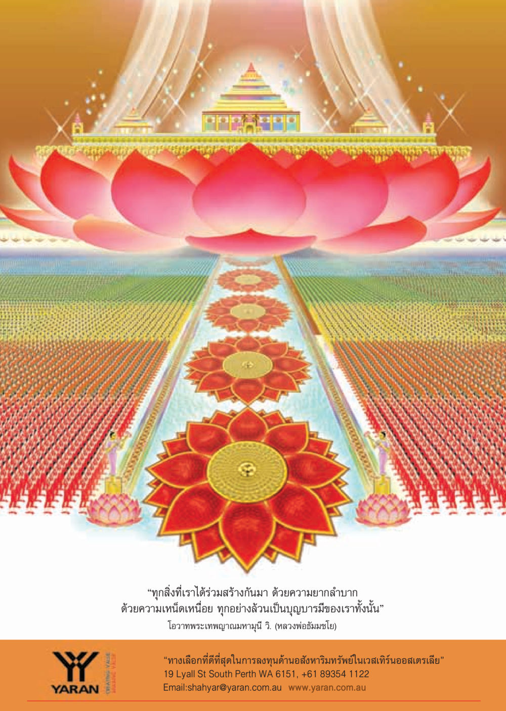 การลงทุนอสังหาริมทรัพย์ในเวสเทิร์นออสเตรเลีย วารสารอยู่ในบุญ ประจำเดือน มิถุนายน พ.ศ.2555 หน้า 22
