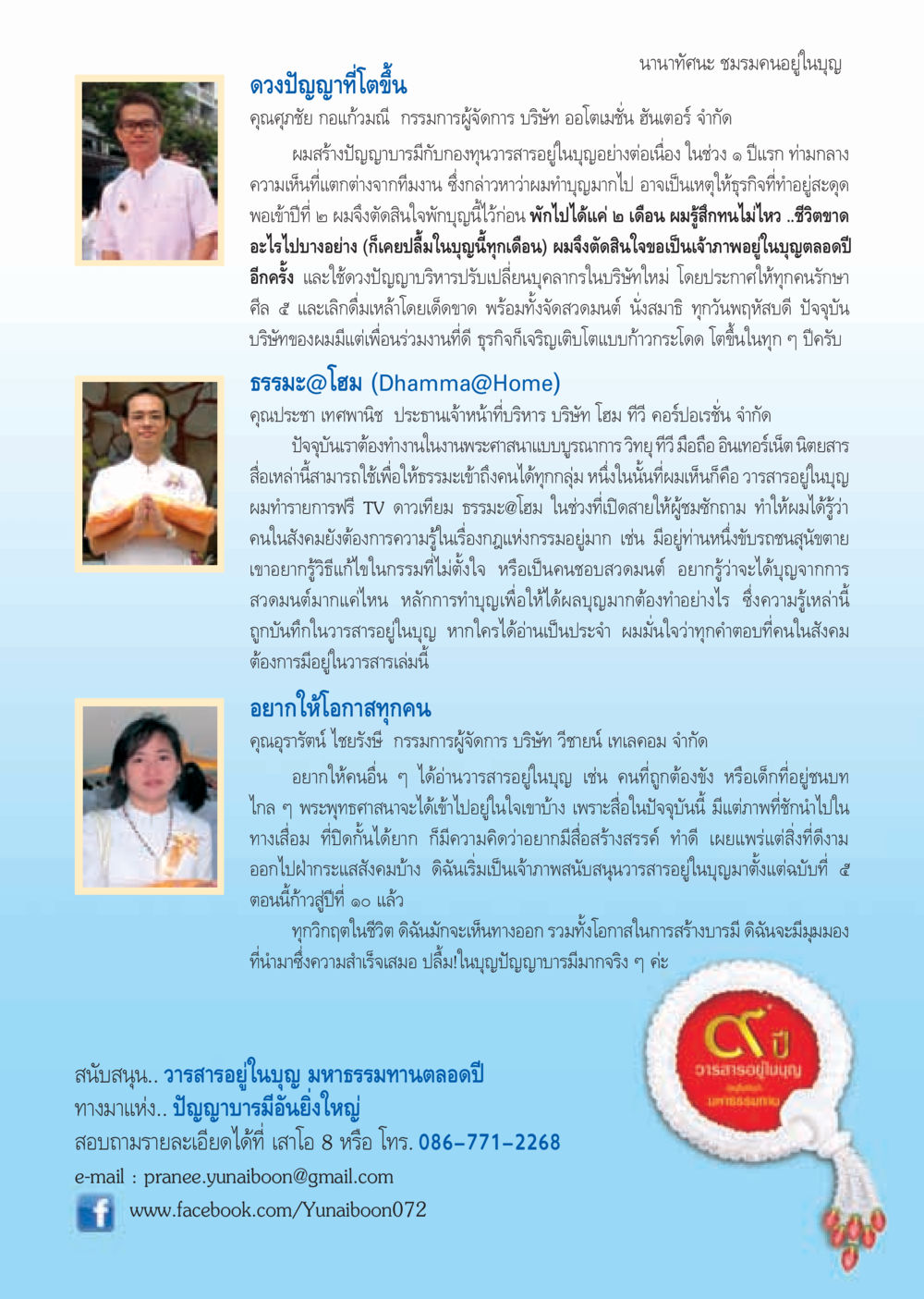 ดวงปัญญาที่โตขึ้น วารสารอยู่ในบุญ ประจำเดือน มิถุนายน พ.ศ.2555 หน้า 42