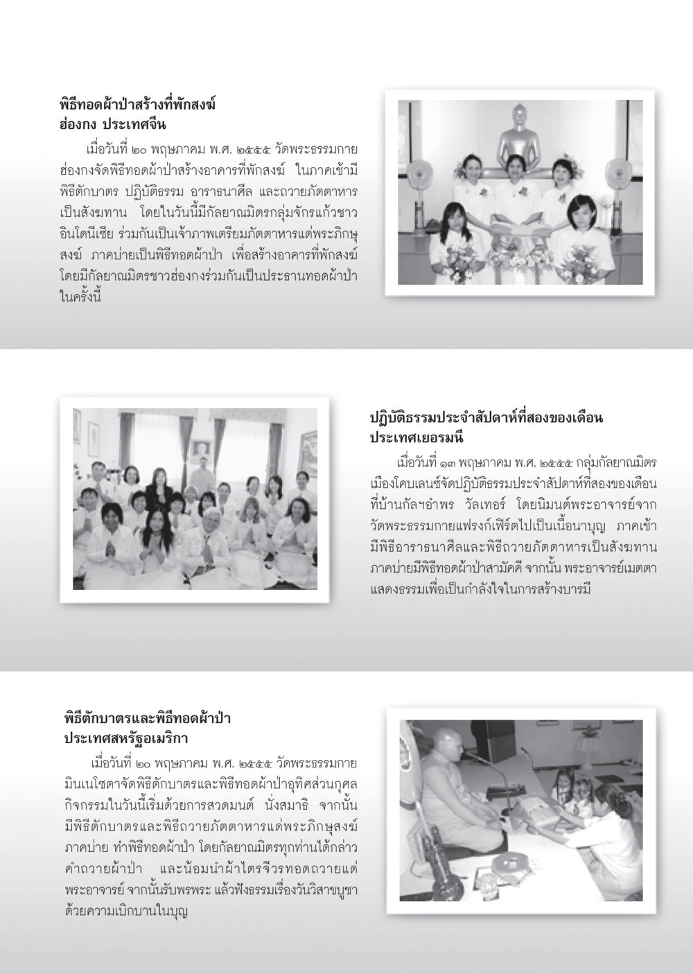 พิธีทอดผ้าป่าสร้างที่พักสงฆ์ วารสารอยู่ในบุญ ประจำเดือน มิถุนายน พ.ศ.2555 หน้า 75