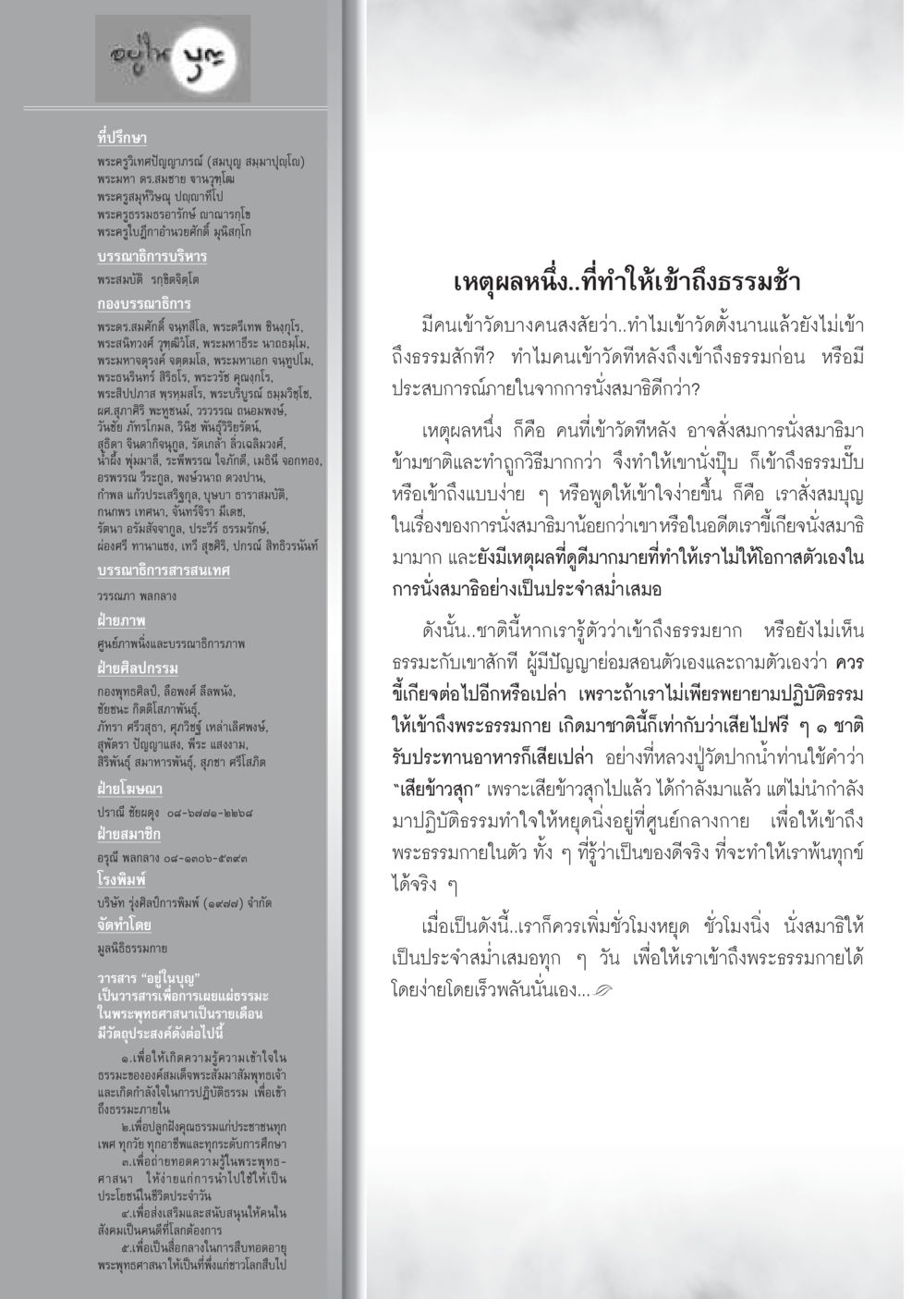 วารสารอยู่ในบุญ วารสารอยู่ในบุญ ประจำเดือน มิถุนายน พ.ศ.2555 หน้า 90