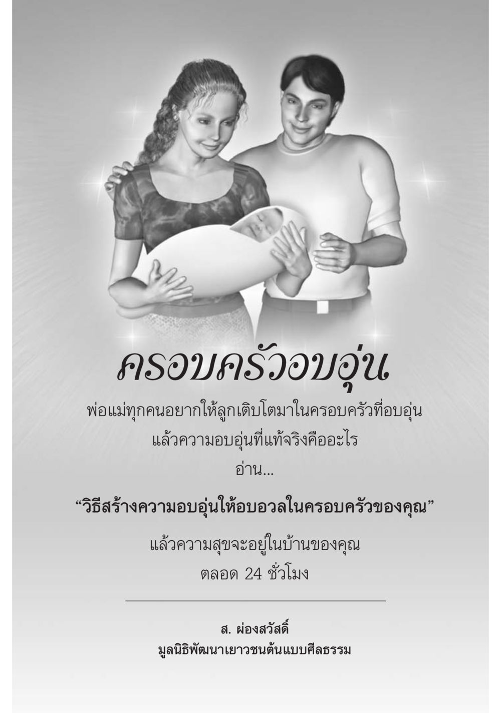 null ครอบครัวอบอุ่น หน้า 2