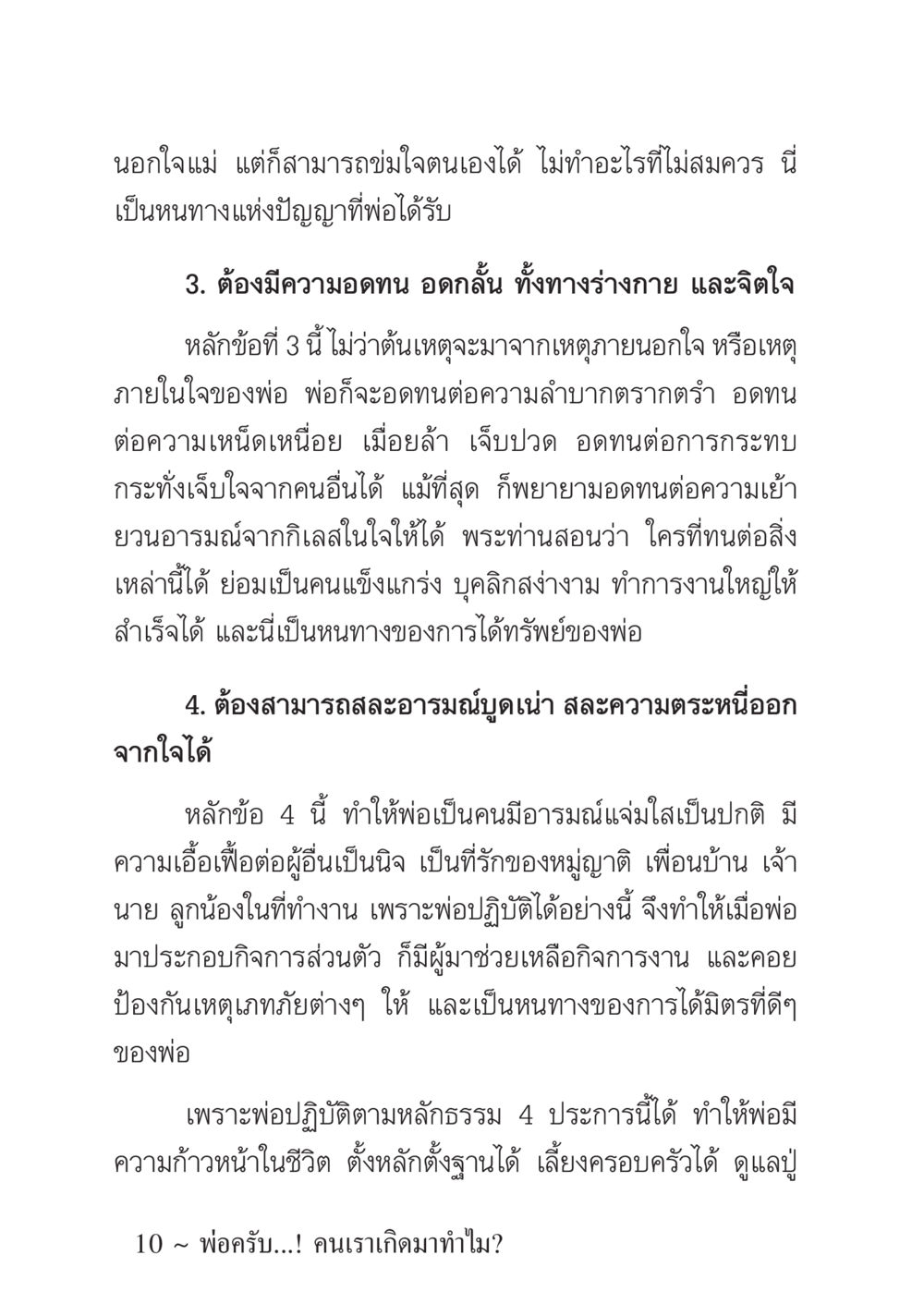 หลักธรรม 4 ประการสำหรับความก้าวหน้าในชีวิต ครอบครัวอบอุ่น หน้า 11